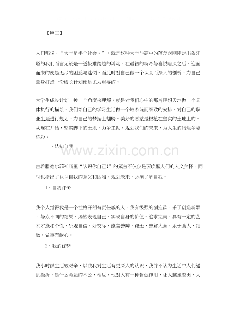 大四新学期学习计划怎么写.docx_第3页