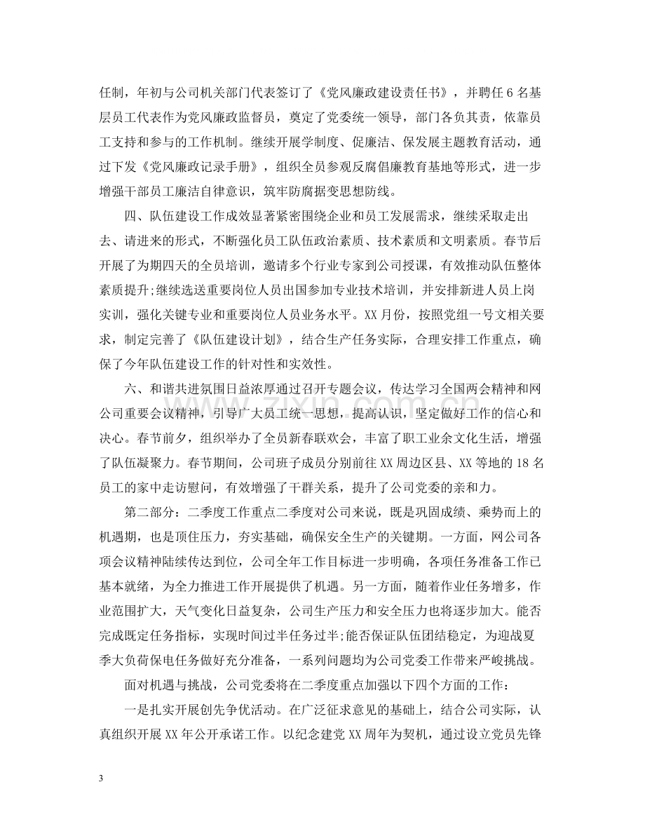 公司党员个人总结材料范文.docx_第3页