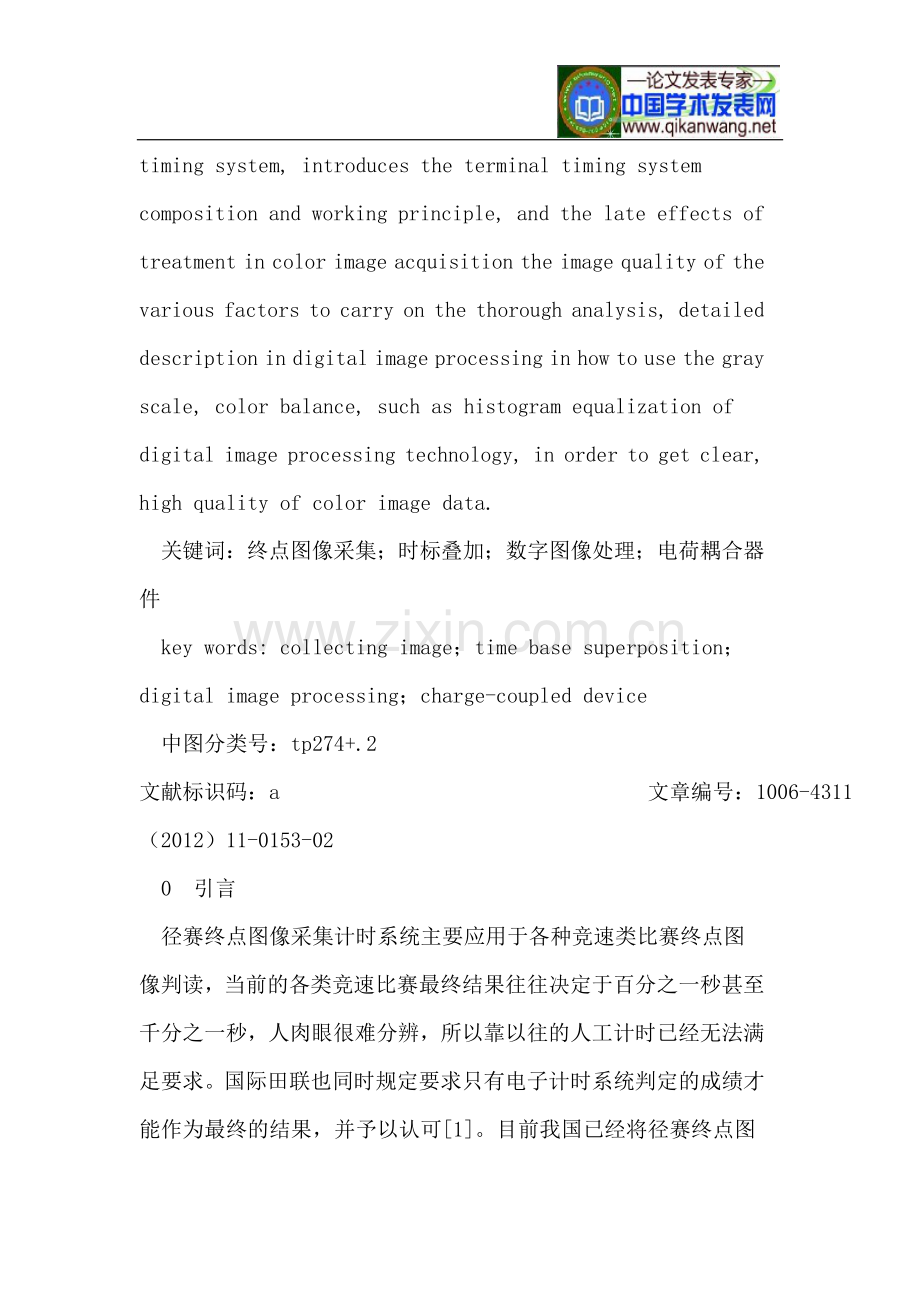 基于径赛终点图像采集计时系统设计与实现.doc_第2页