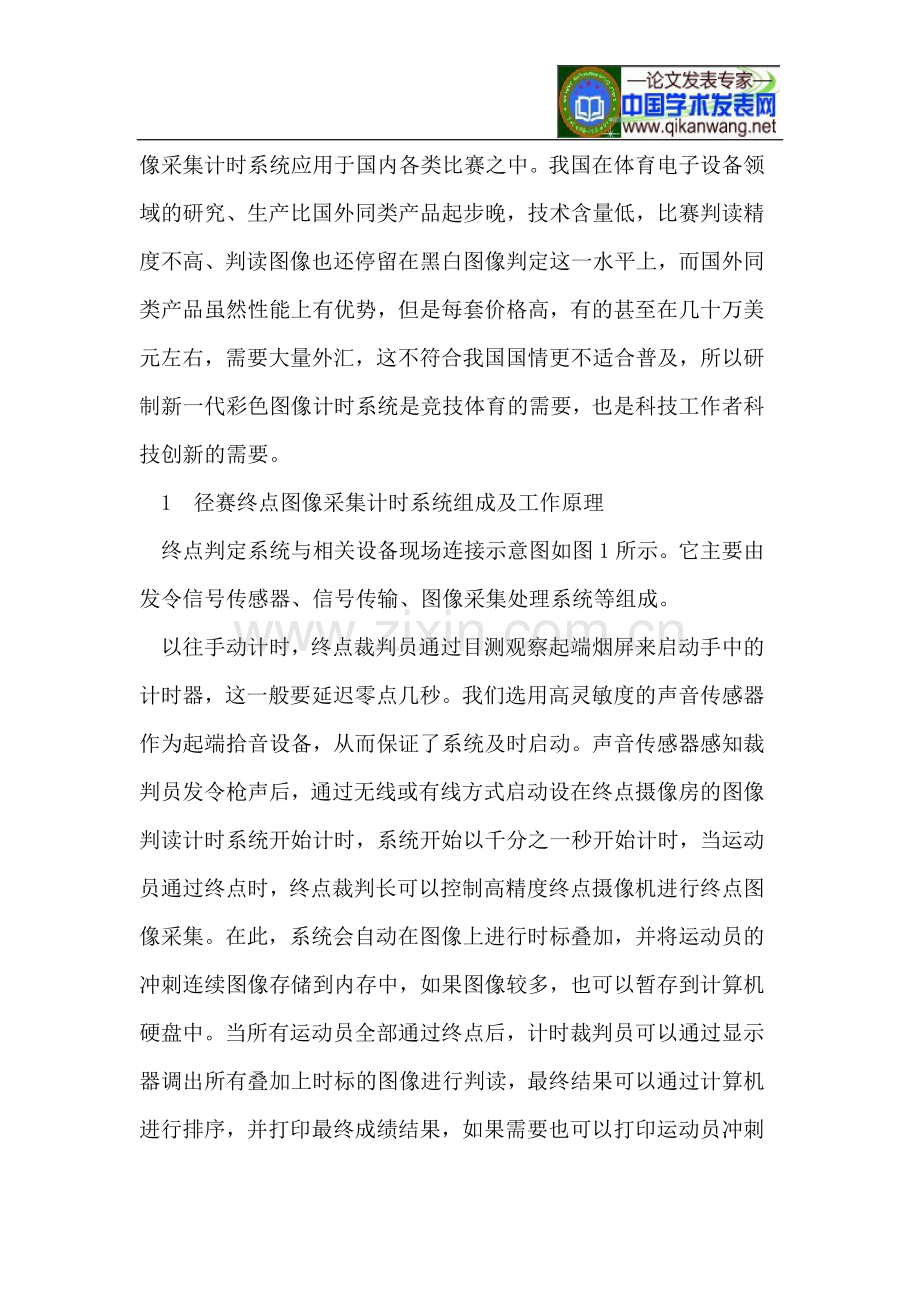 基于径赛终点图像采集计时系统设计与实现.doc_第3页