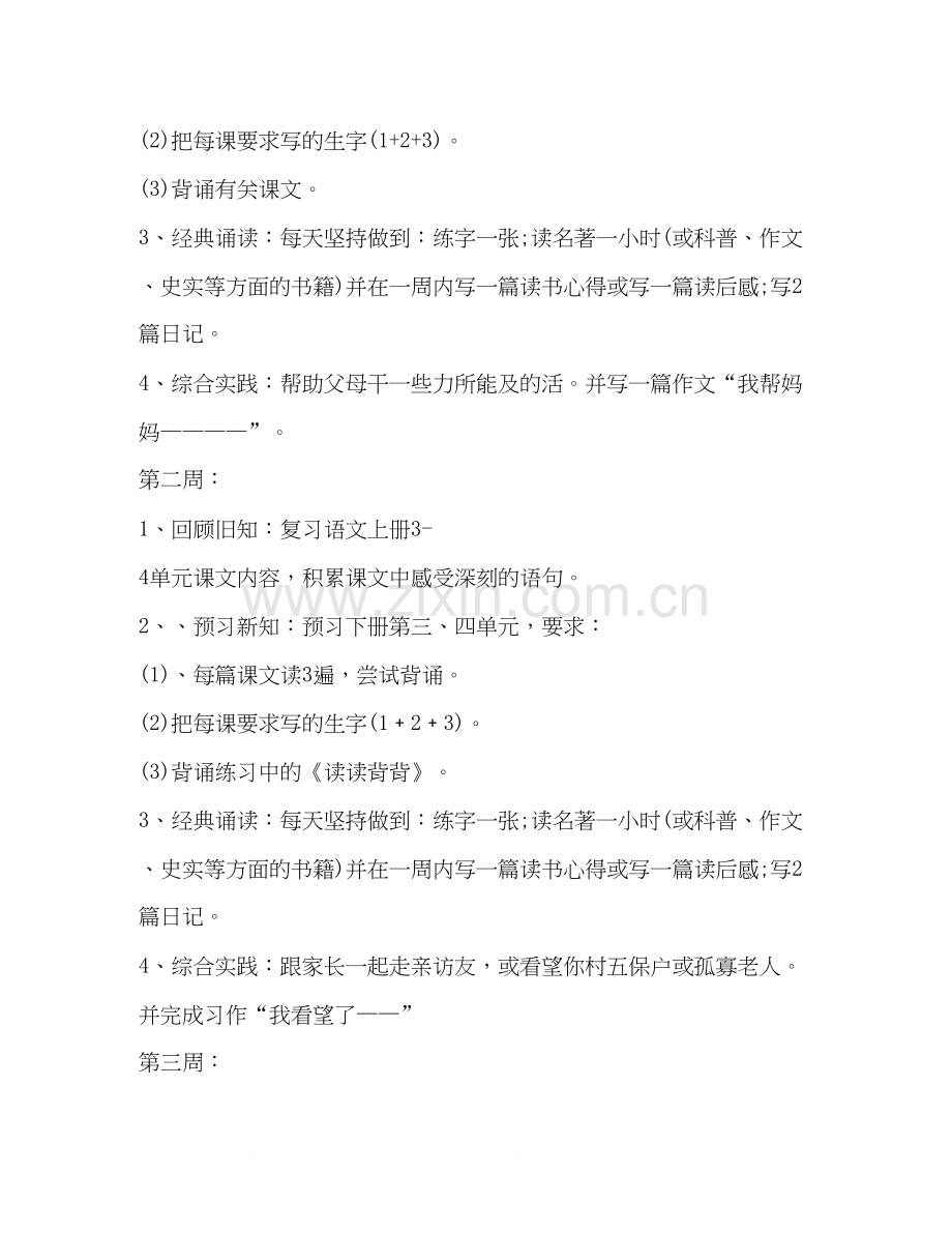 暑假学习计划（共7篇）.docx_第3页