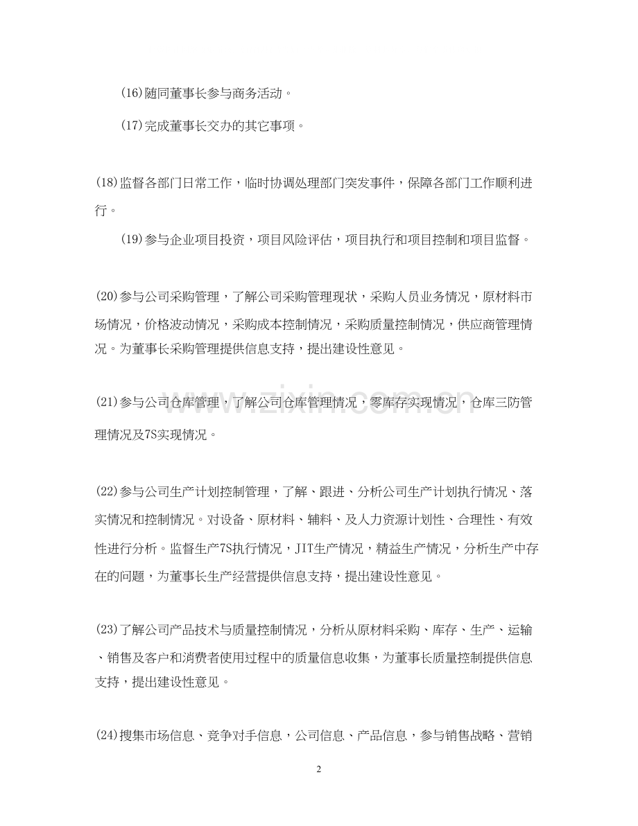 总经理秘书下半年工作计划报告.docx_第2页