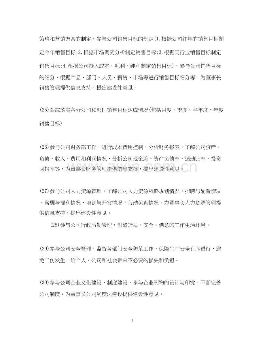 总经理秘书下半年工作计划报告.docx_第3页