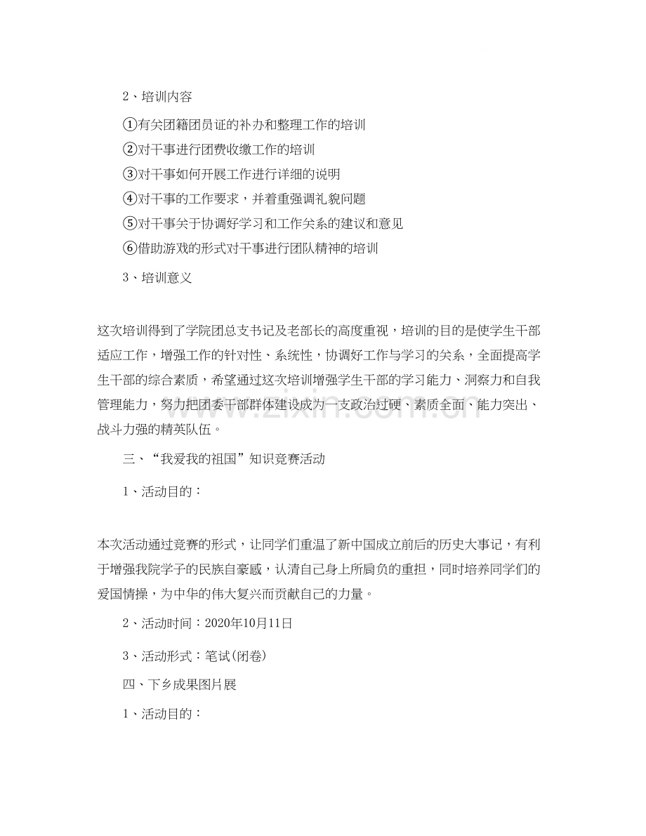 大学组织部工作计划书范文.docx_第2页