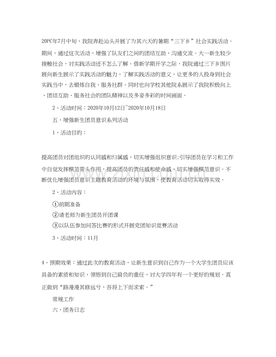 大学组织部工作计划书范文.docx_第3页