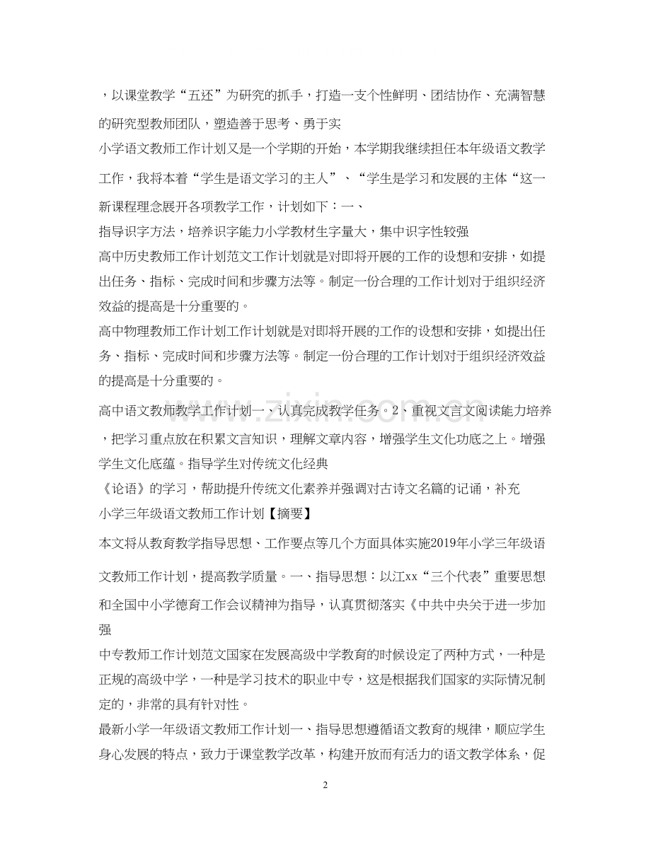 教师工作计划100篇.docx_第2页