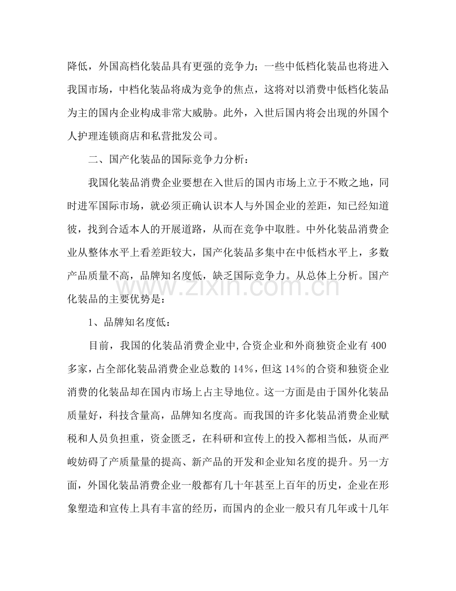 化妆品销售广告策划书.doc_第2页