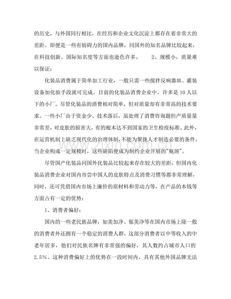 化妆品销售广告策划书.doc_第3页