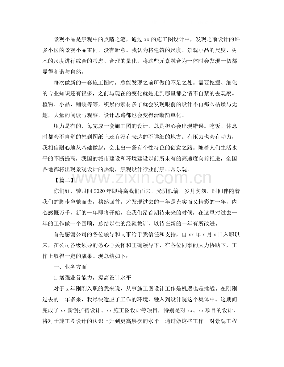 景观设计师年终总结怎么写.docx_第2页