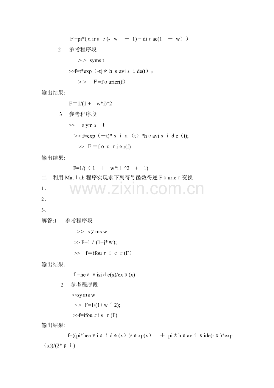 实验四--连续时间系统的频域分析.doc_第2页