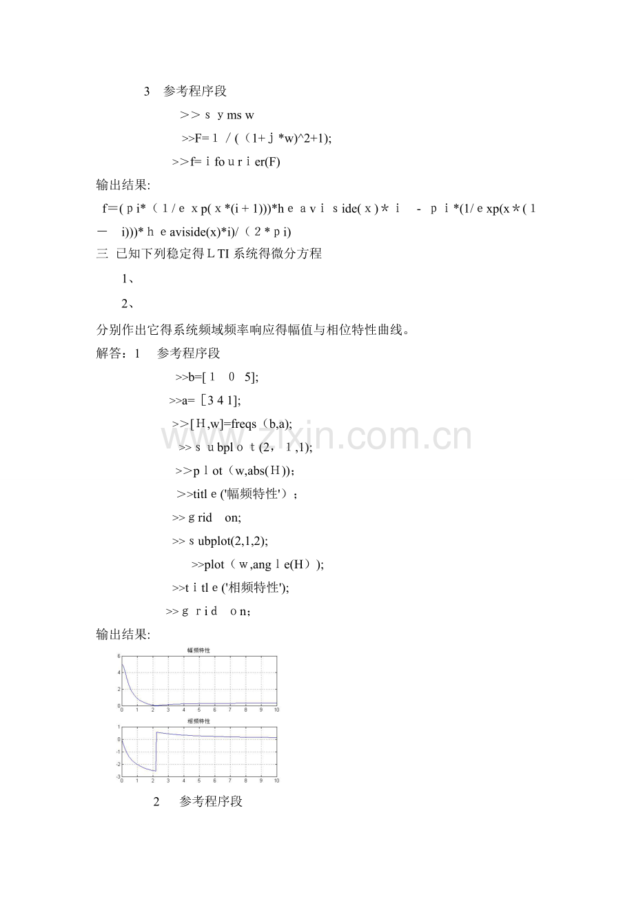 实验四--连续时间系统的频域分析.doc_第3页