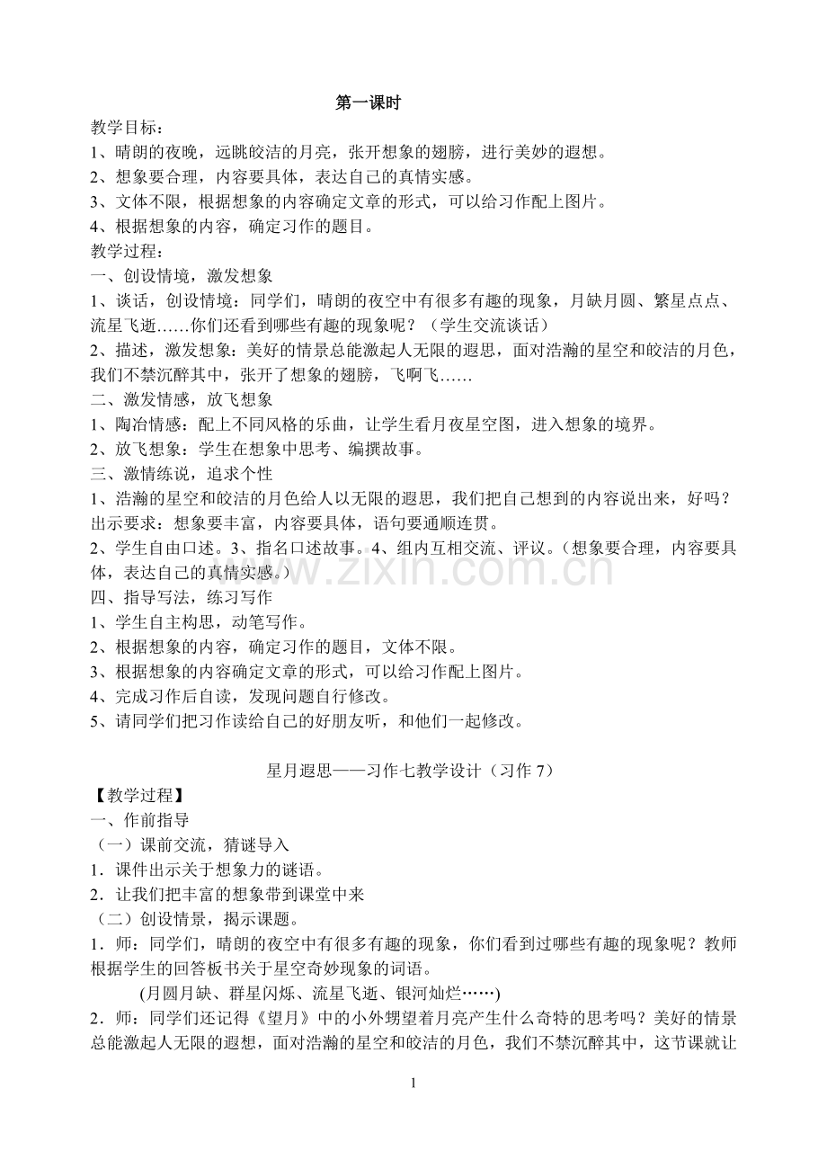 苏教版语文五下习作7.doc_第1页