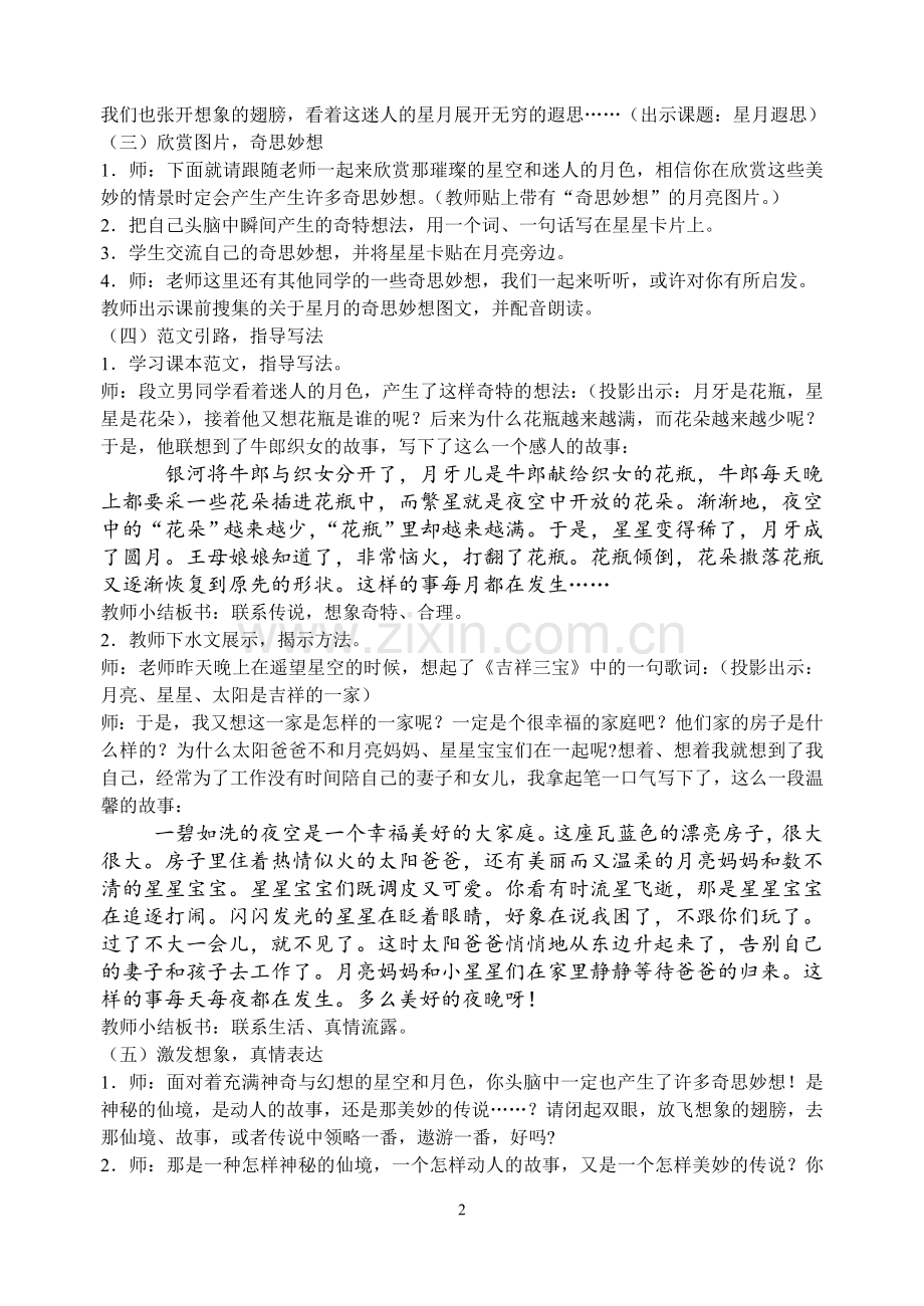 苏教版语文五下习作7.doc_第2页