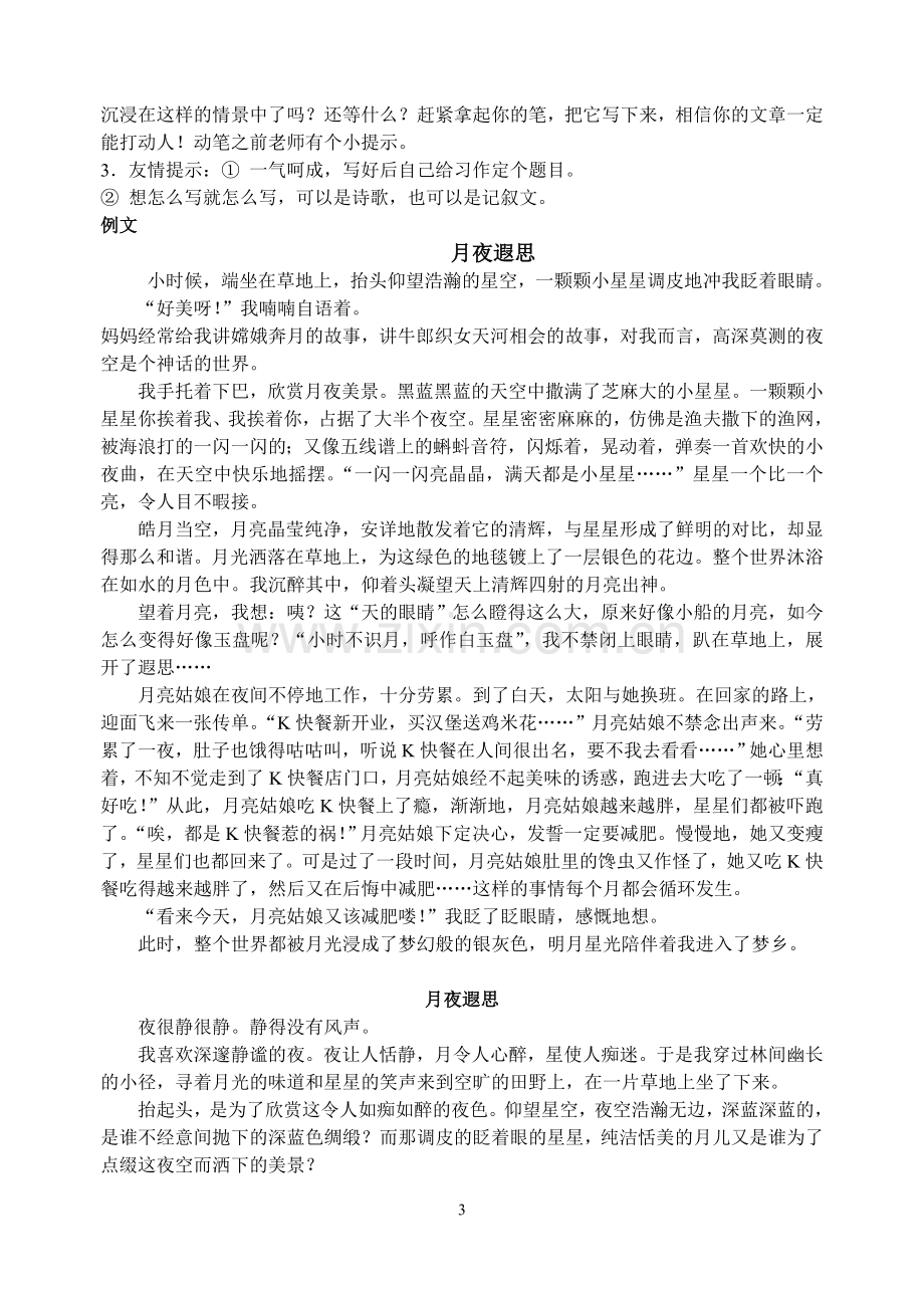 苏教版语文五下习作7.doc_第3页