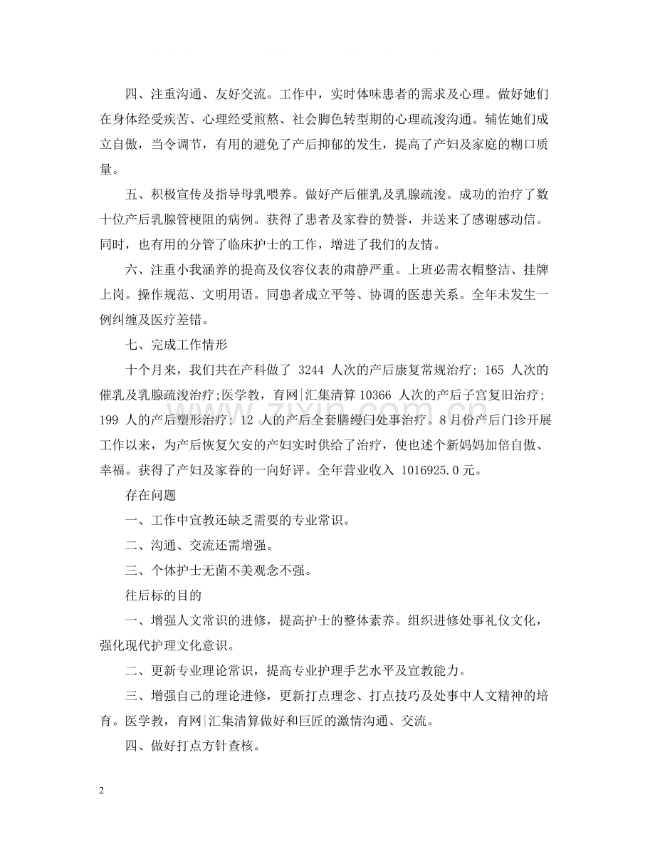 妇产科医生个人考核工作总结.docx_第2页