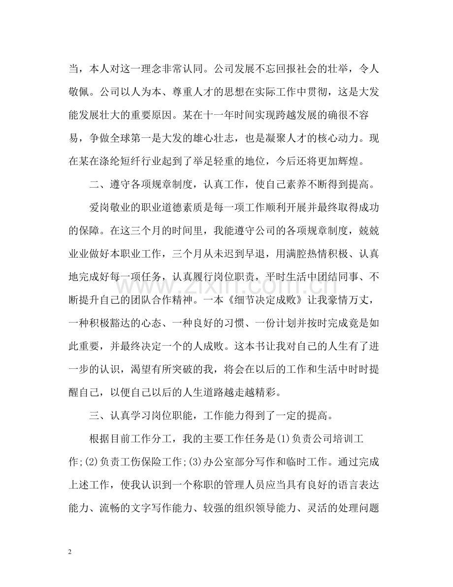 公司新员工个人工作总结2.docx_第2页