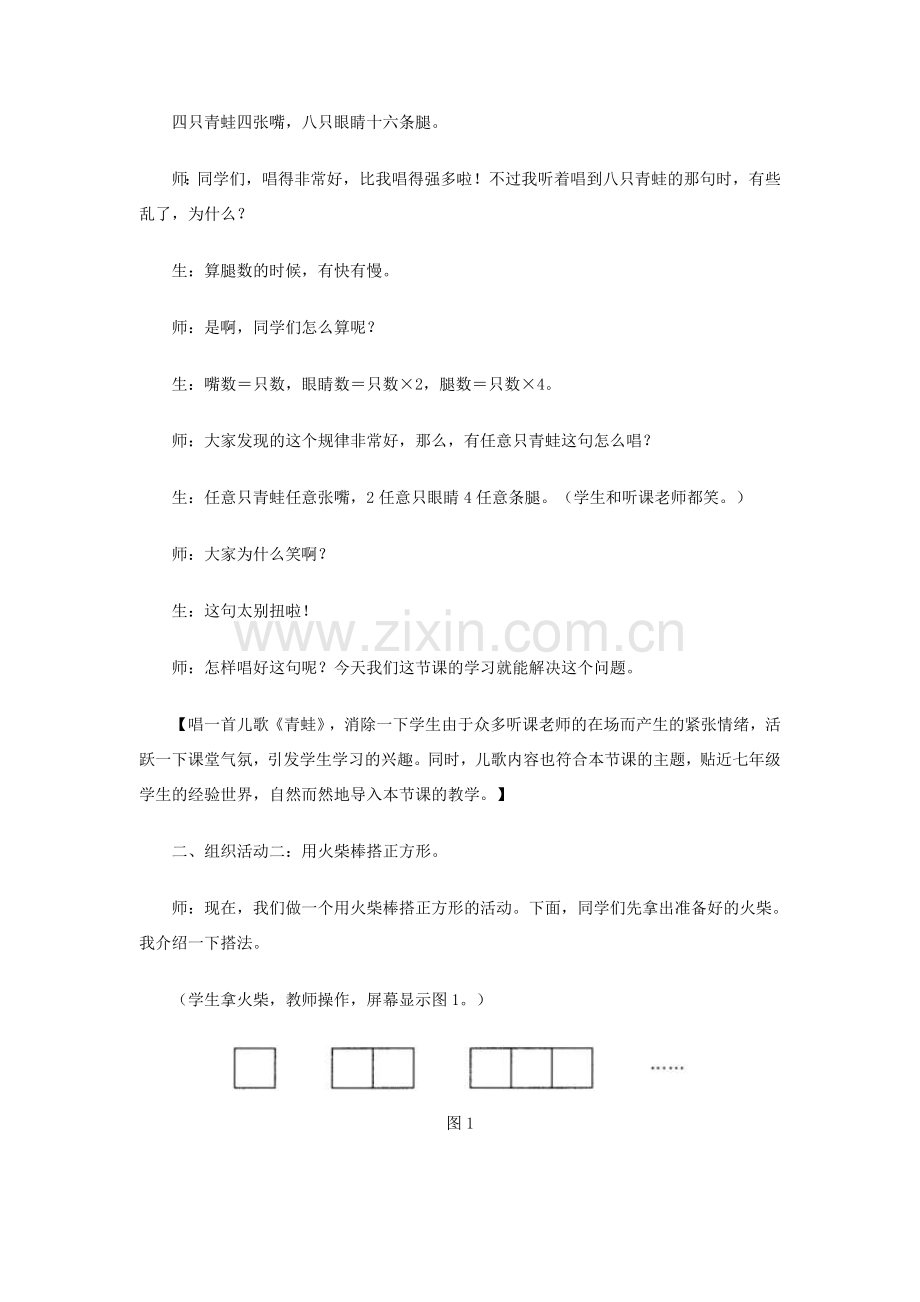 七年级数学上册 字母能表示什么教案 北师大版.doc_第3页