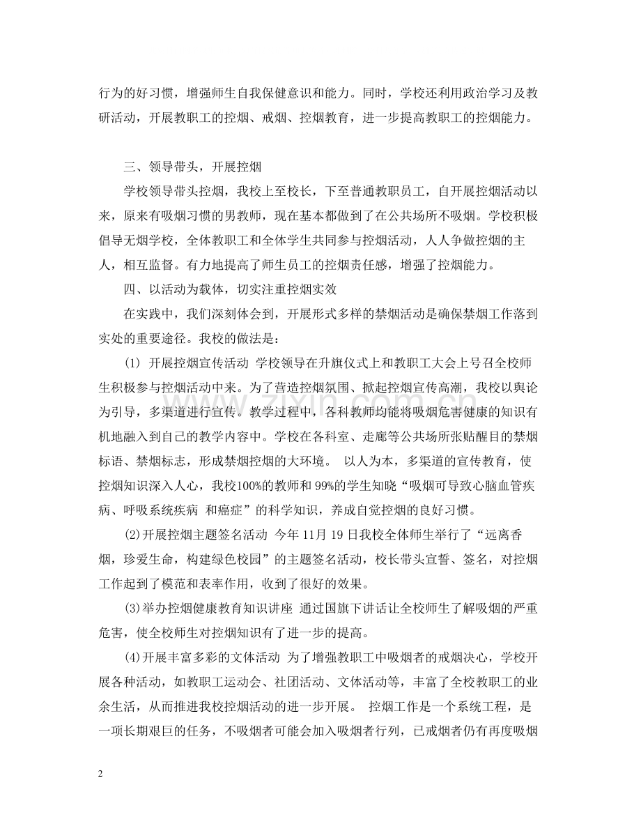 创建无烟校园活动总结.docx_第2页