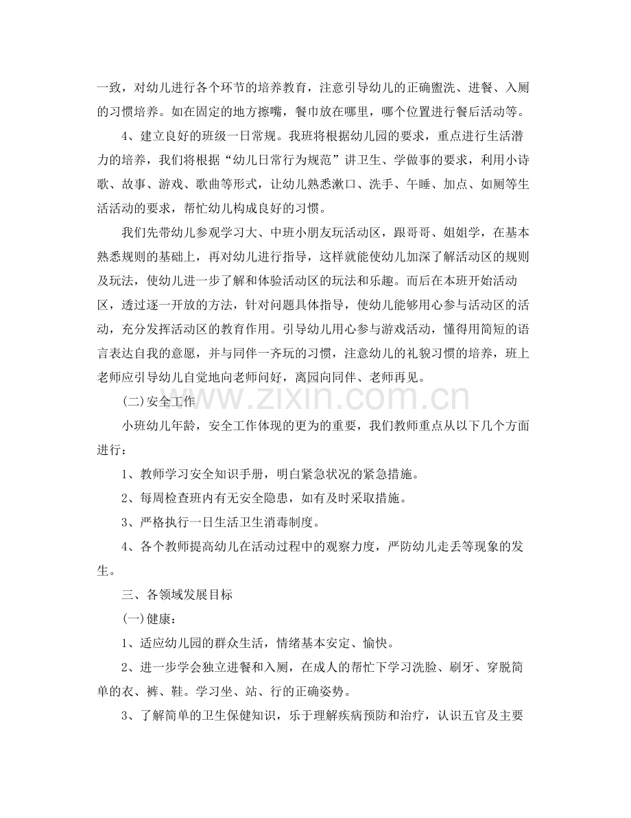 2020年小班上学期班务计划.docx_第2页