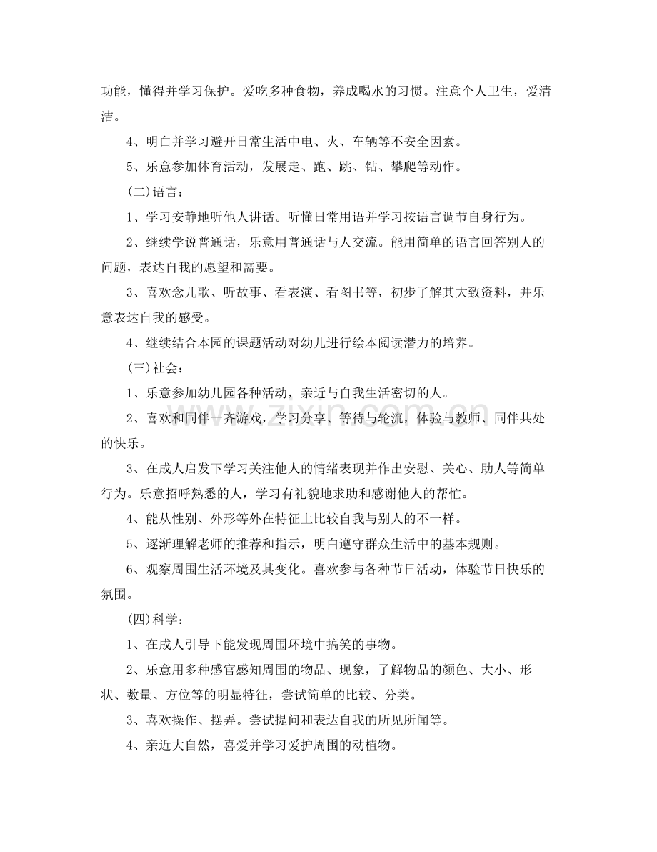 2020年小班上学期班务计划.docx_第3页