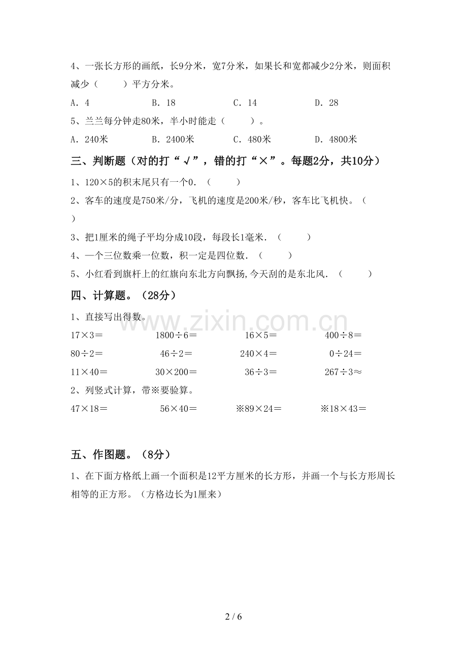 新部编版三年级数学下册期末试卷及答案【1套】.doc_第2页