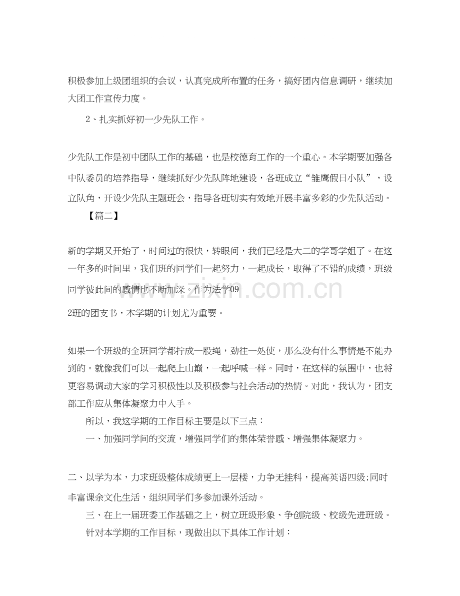 团支部学期工作计划样本.docx_第3页