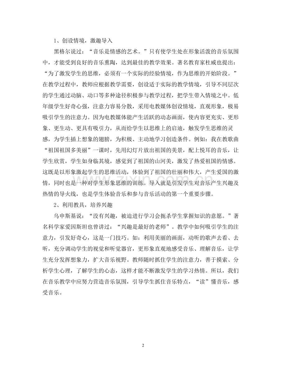 二年级音乐老师教学计划范文.docx_第2页