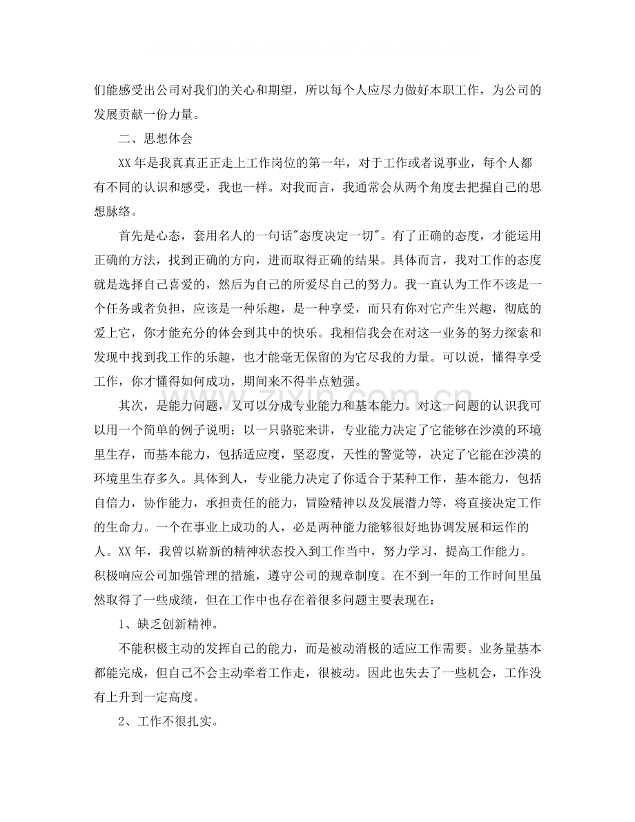 机械工程师年度工作总结2.docx_第2页