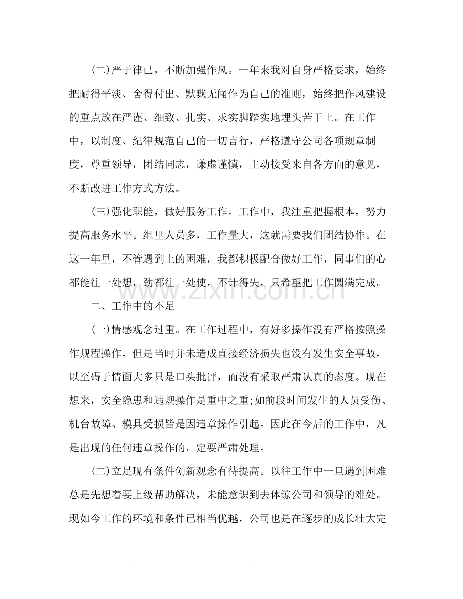 车间班长个人工作总结范本.docx_第2页