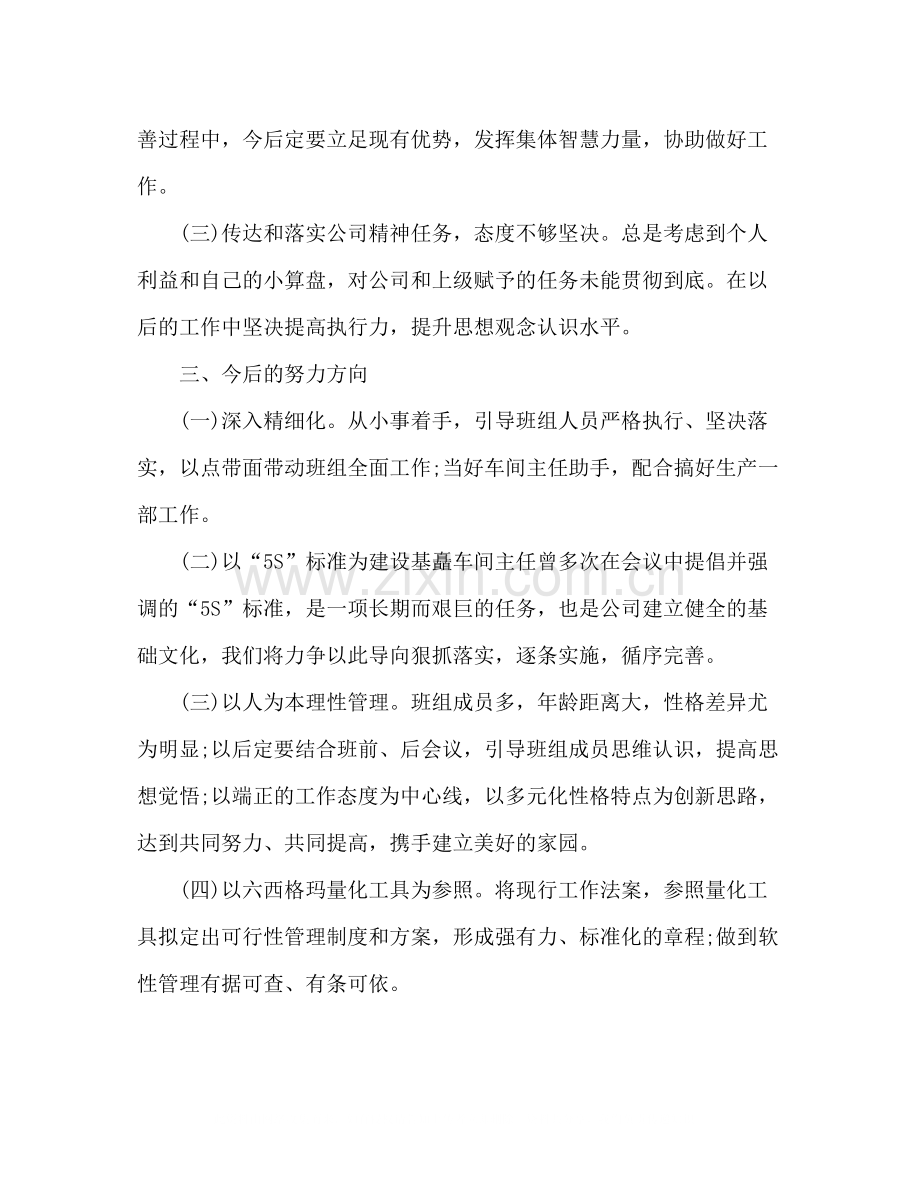 车间班长个人工作总结范本.docx_第3页