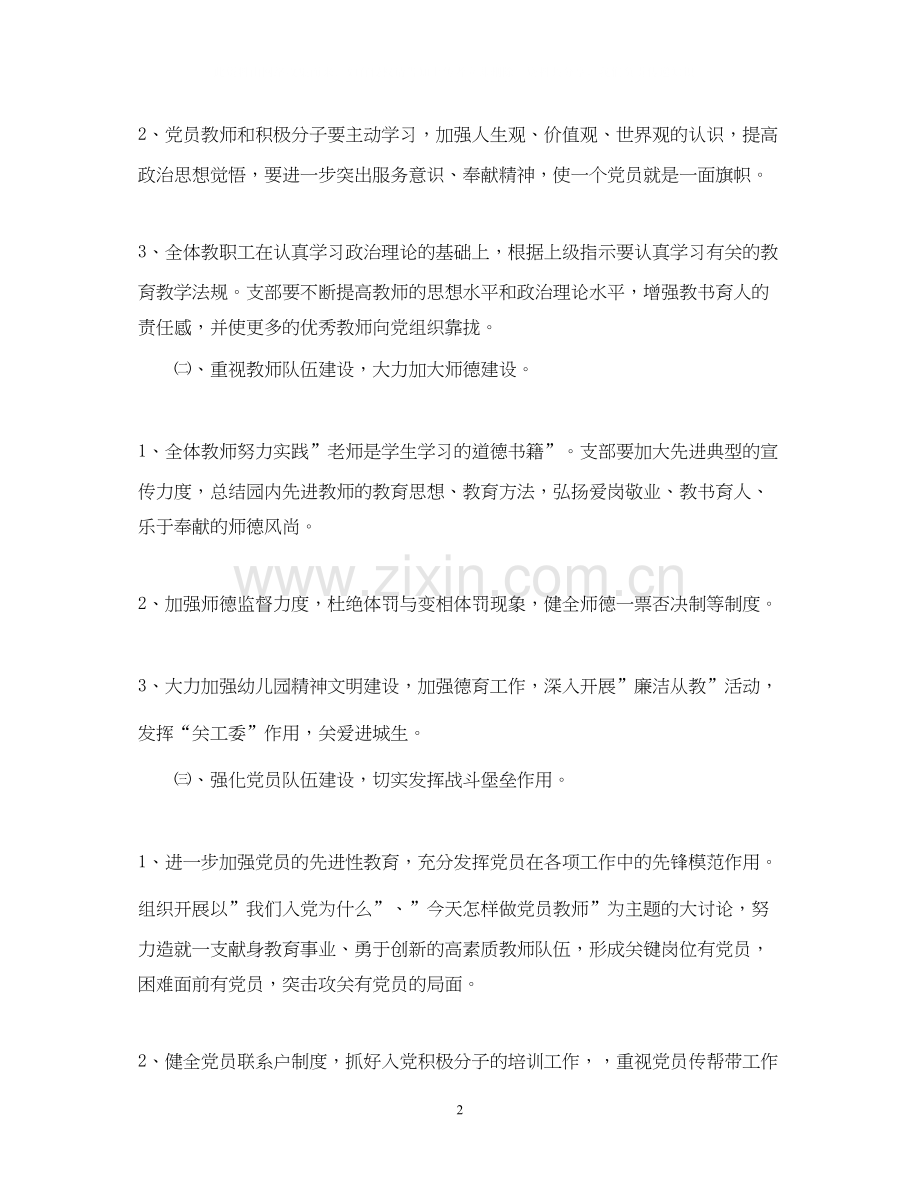 学校年党支部工作计划表.docx_第2页