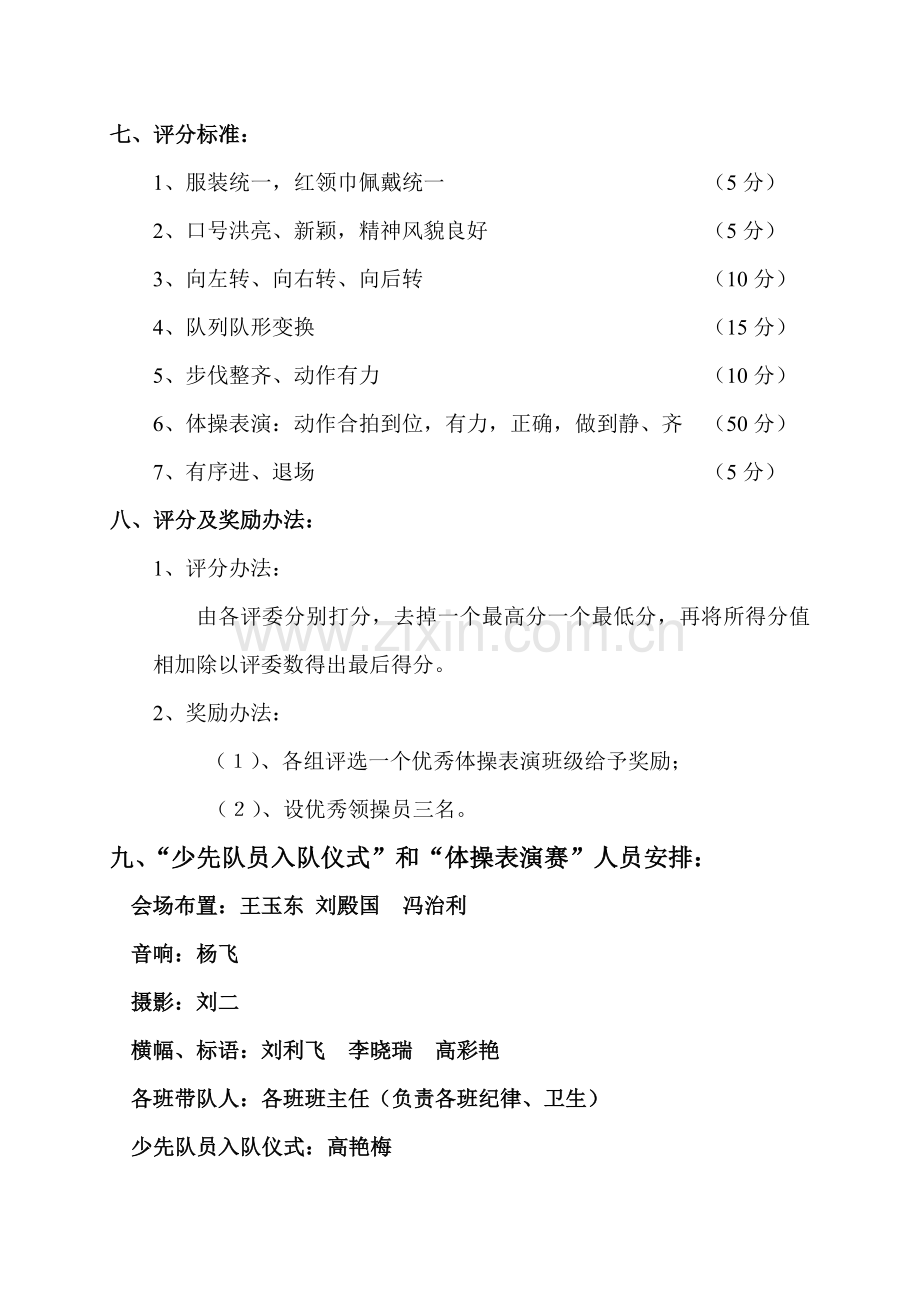 小学广播操比赛方案[1].doc_第2页