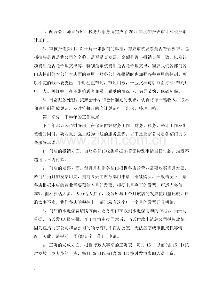 会计个人月度工作总结范文.docx_第2页