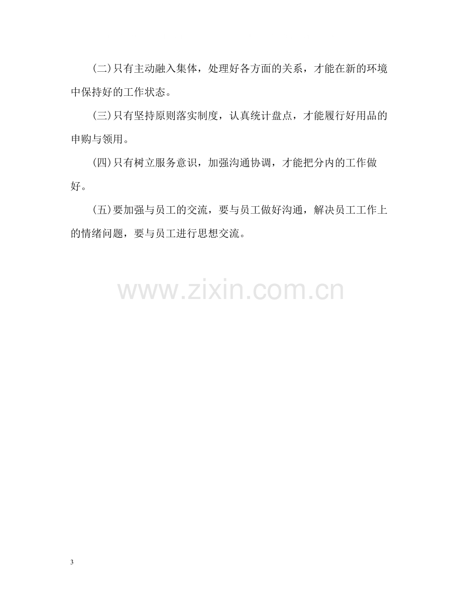 20ＸＸ年行政经理工作总结.docx_第3页