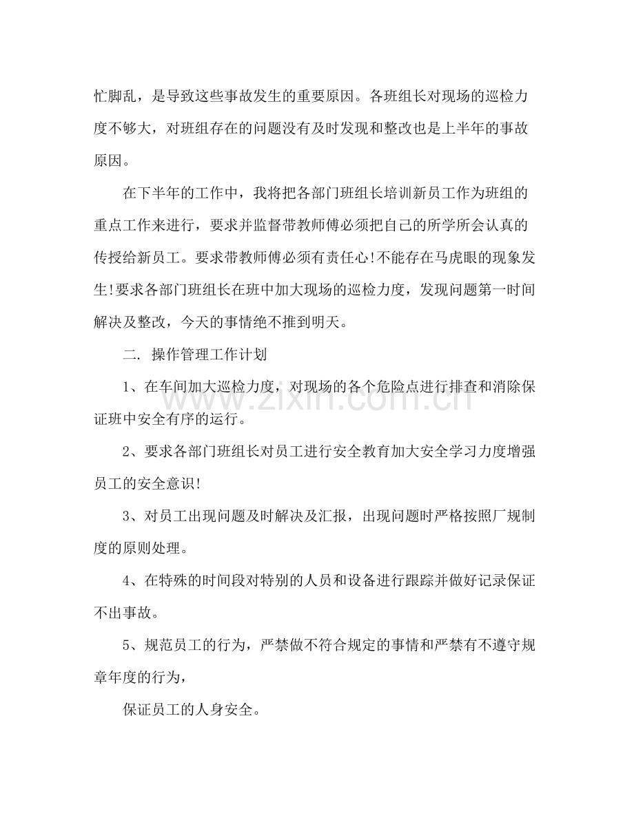 车间主管上半年工作总结_生产车间班组长工作总结.docx_第2页