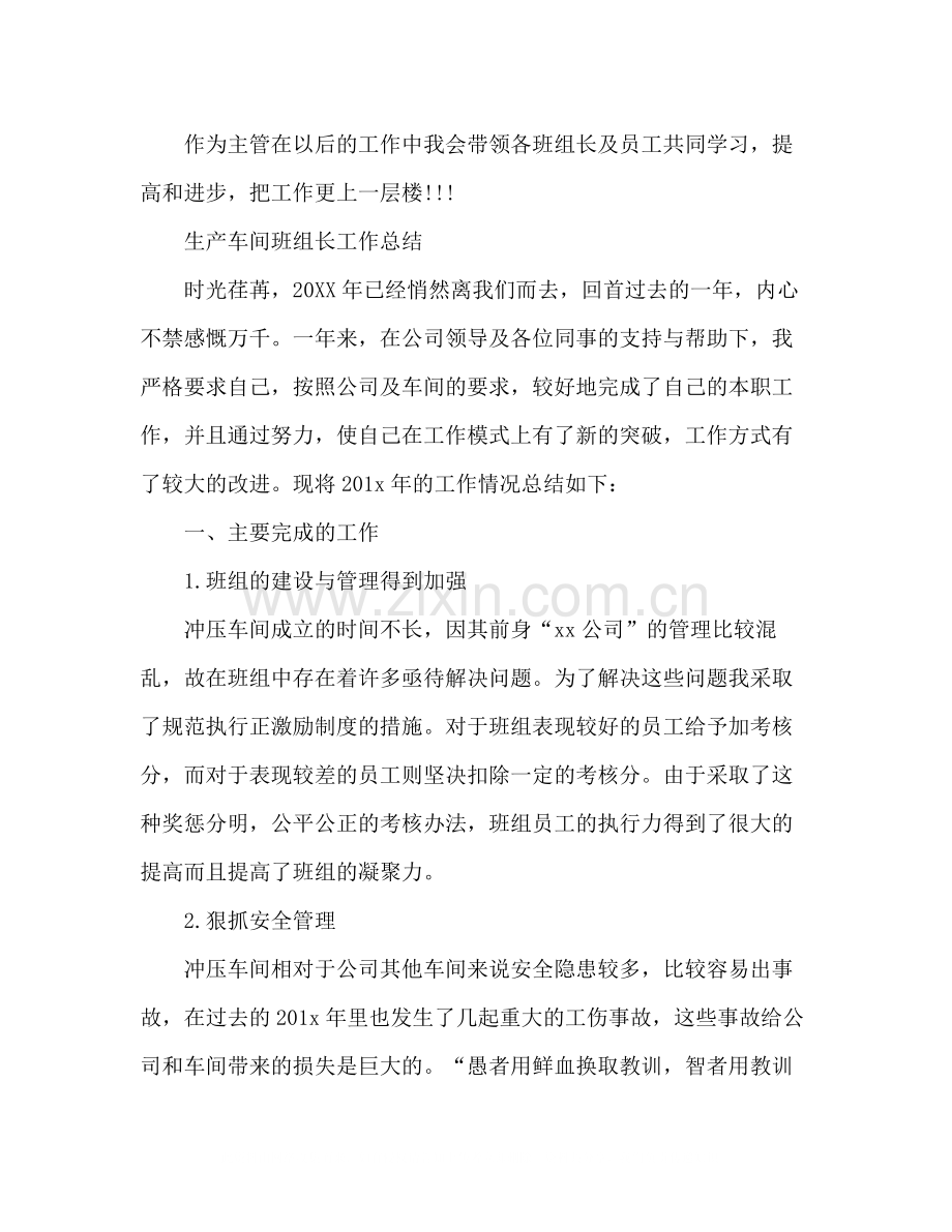 车间主管上半年工作总结_生产车间班组长工作总结.docx_第3页