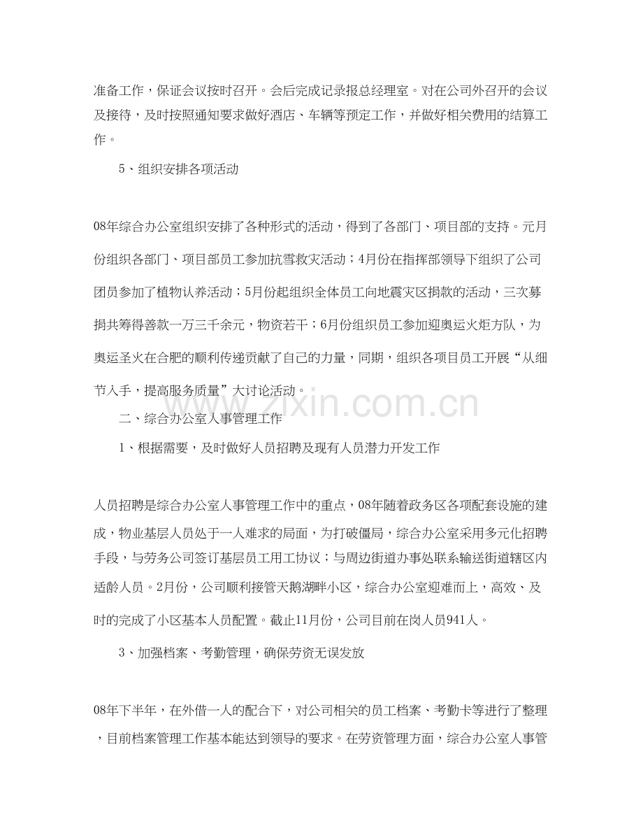 综合办公室工作计划怎么写.docx_第2页