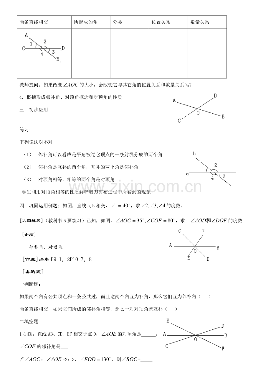 七年级数学下学期全册教案人教版 课件.doc_第2页