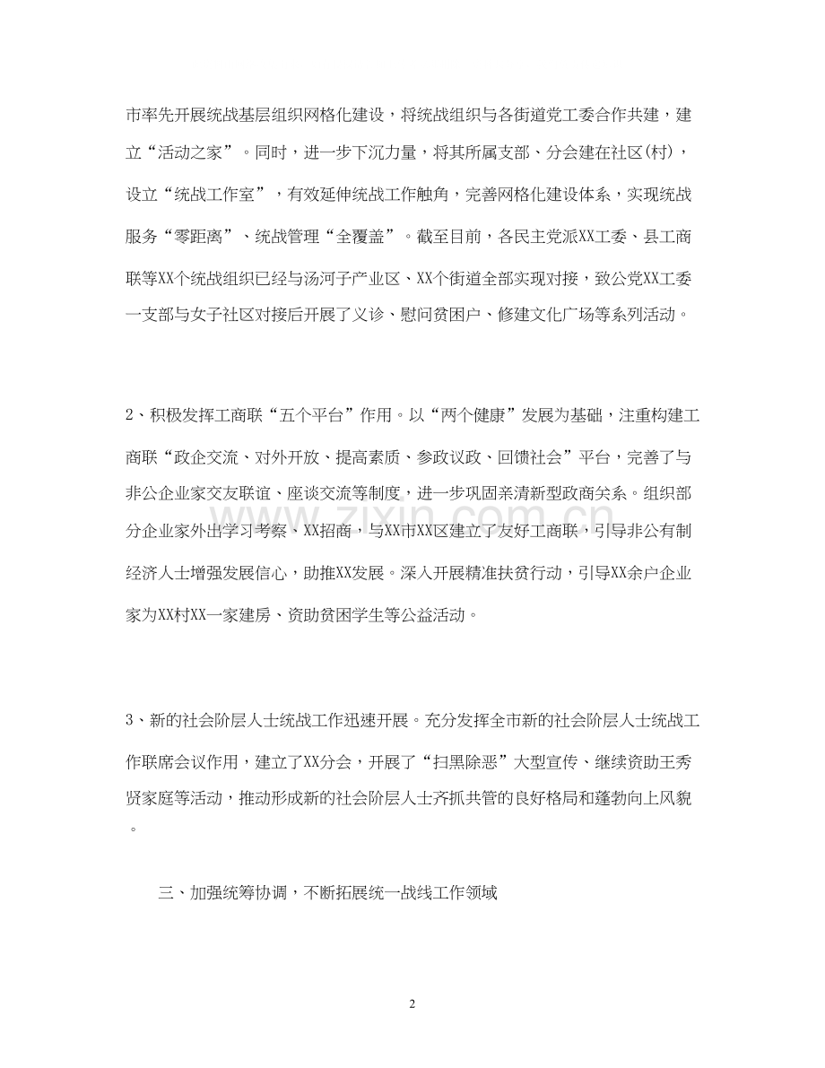 工作总结县统战部工作总结及计划.docx_第2页