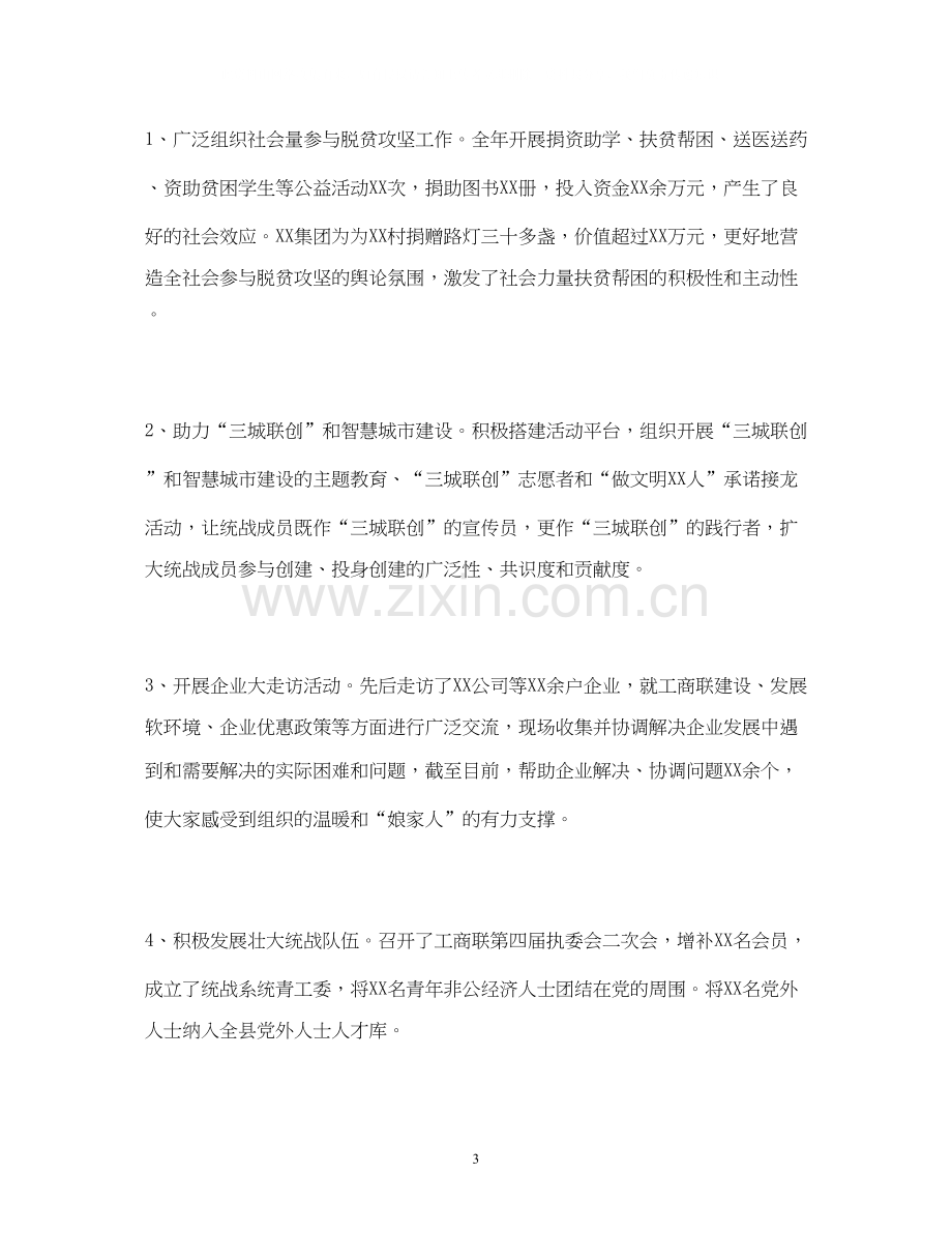 工作总结县统战部工作总结及计划.docx_第3页