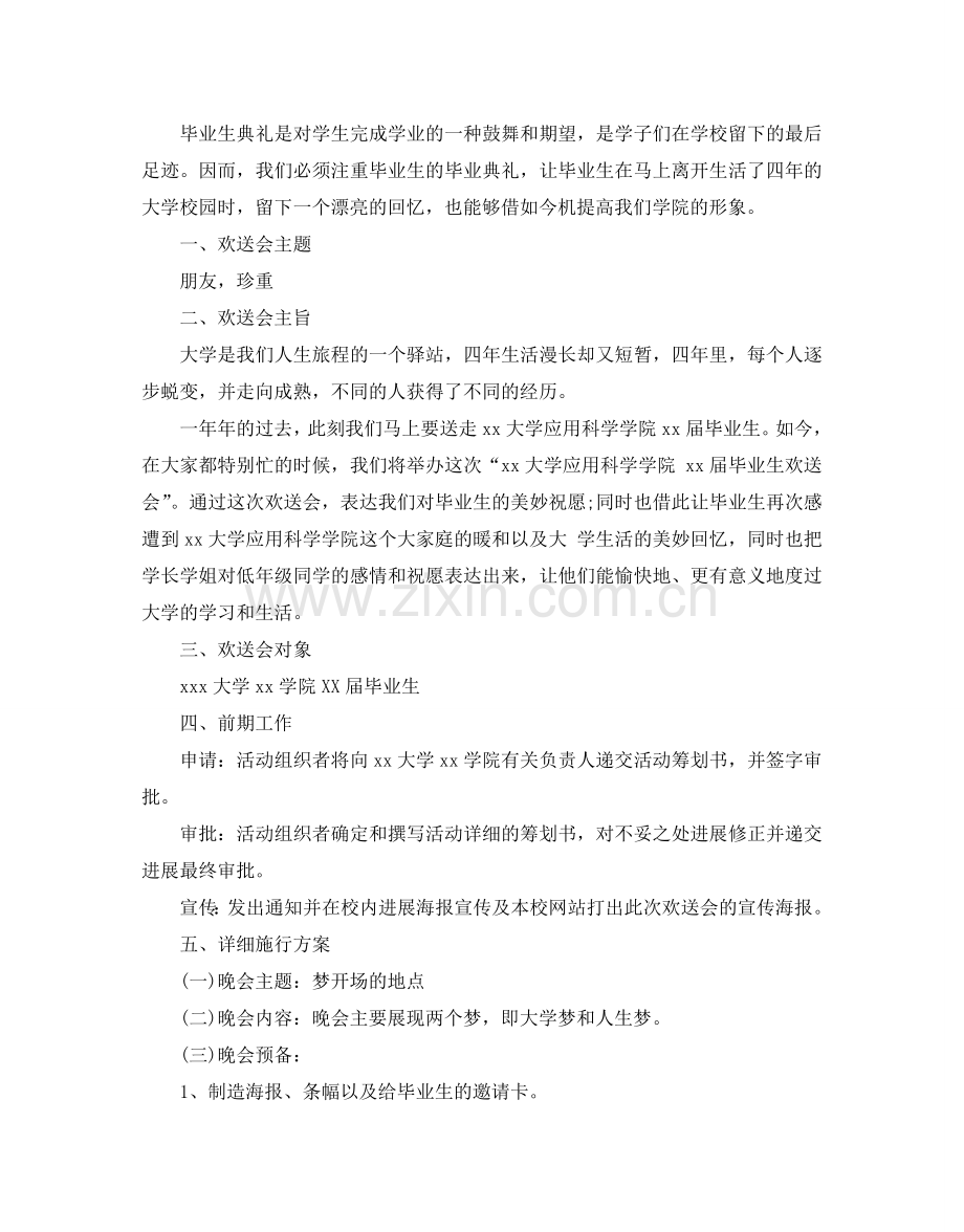 校园欢送会策划书2.doc_第3页