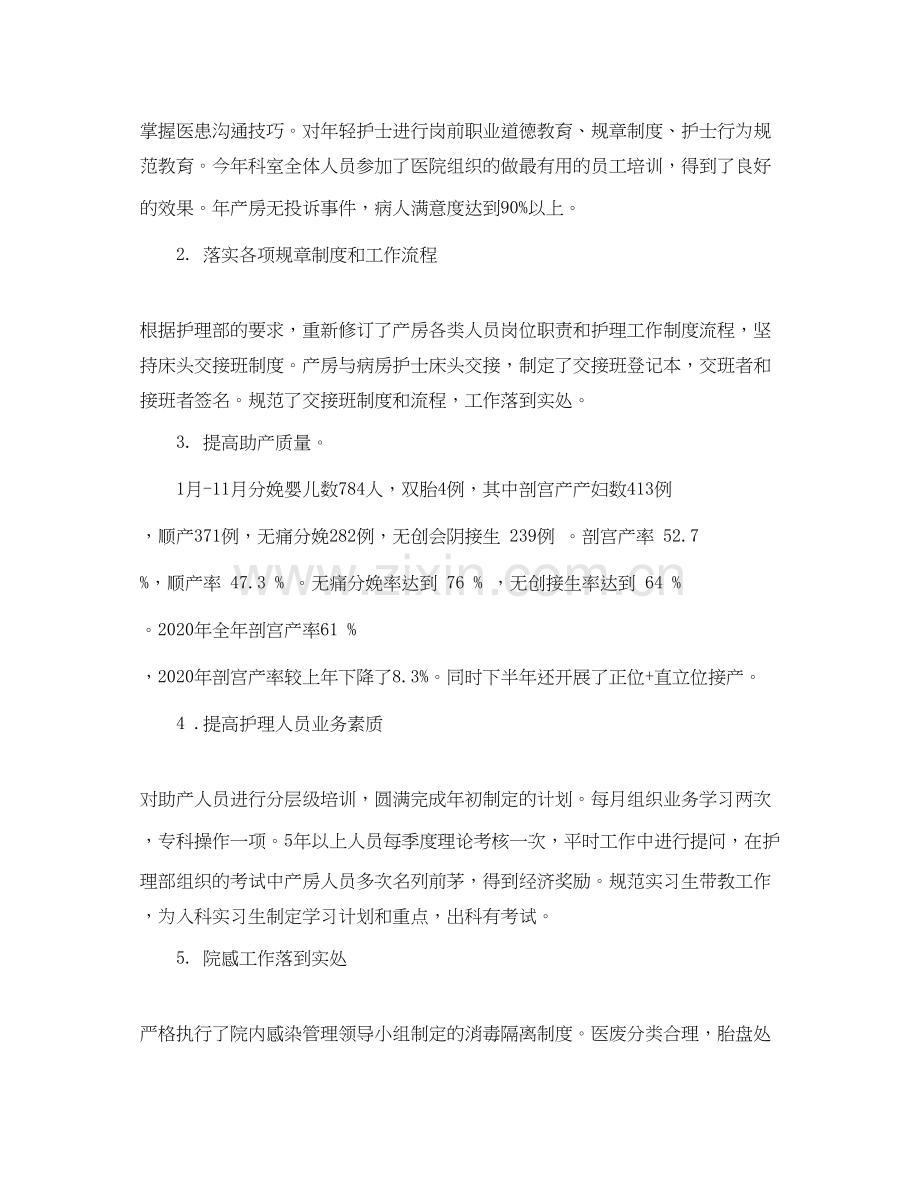 产房护士长工作计划.docx_第2页