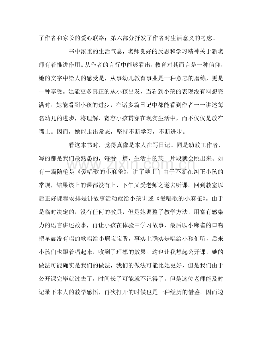 教师个人参考计划总结《爬上豆蔓看自己》读后感.doc_第2页