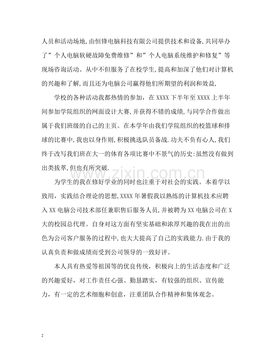 大二学生学年学习生活自我评价.docx_第2页