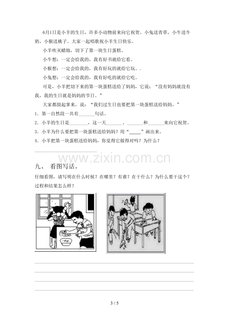 部编人教版一年级语文下册期末考试卷一.doc_第3页