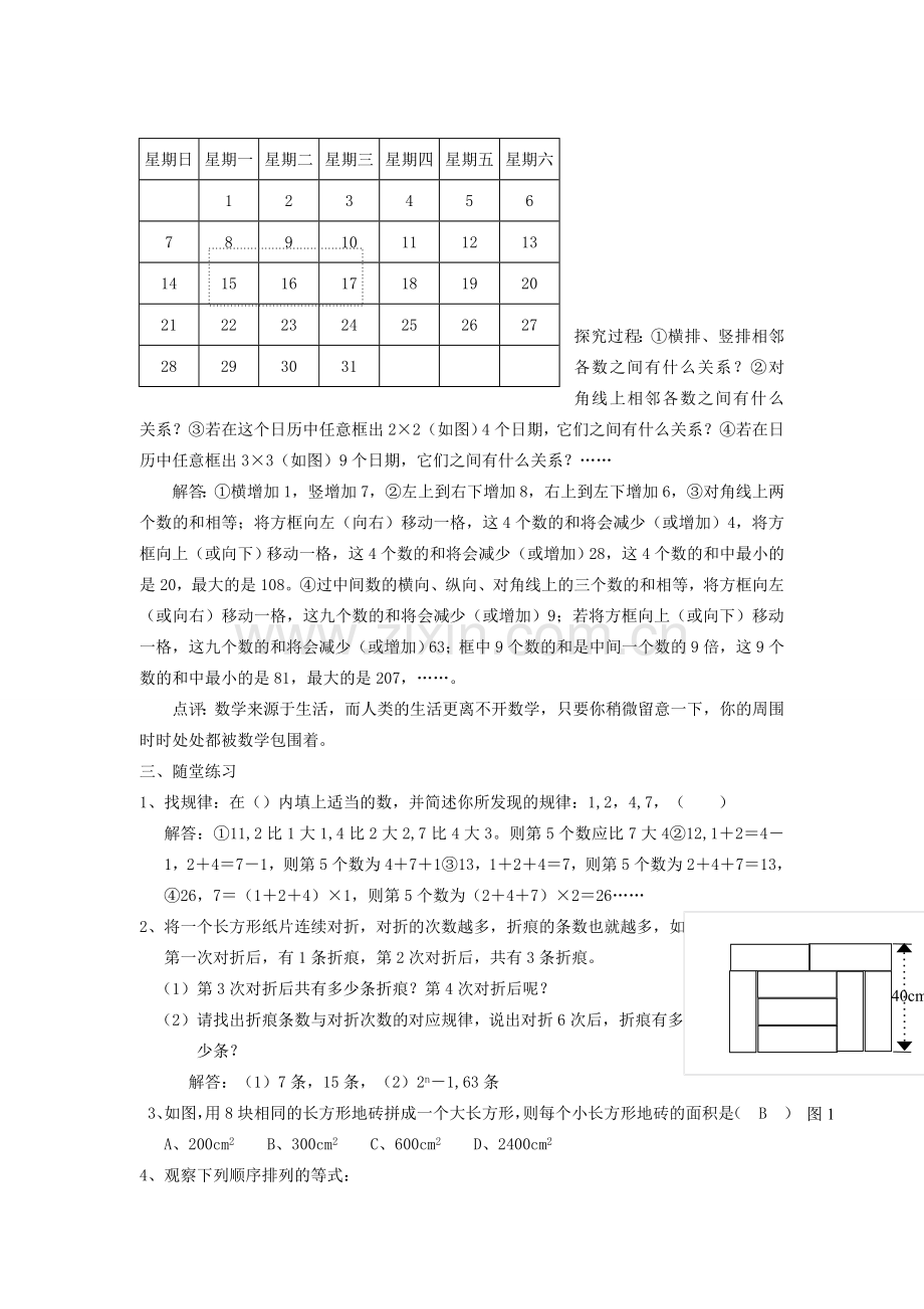 七年级数学上册 1.2活动思考教案 苏科版.doc_第3页