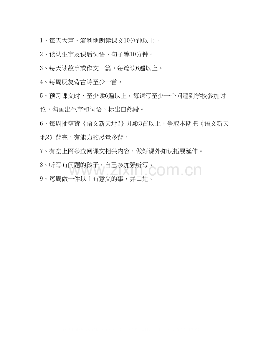 级学生学习计划（共3篇）.docx_第3页