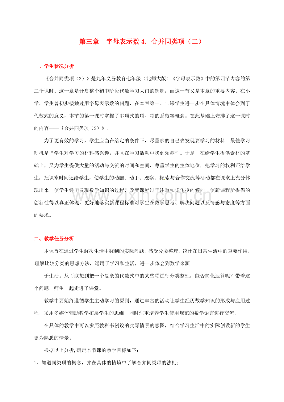 七年级数学上册 第三章合并同类项（二）教案 人教新课标版.doc_第1页