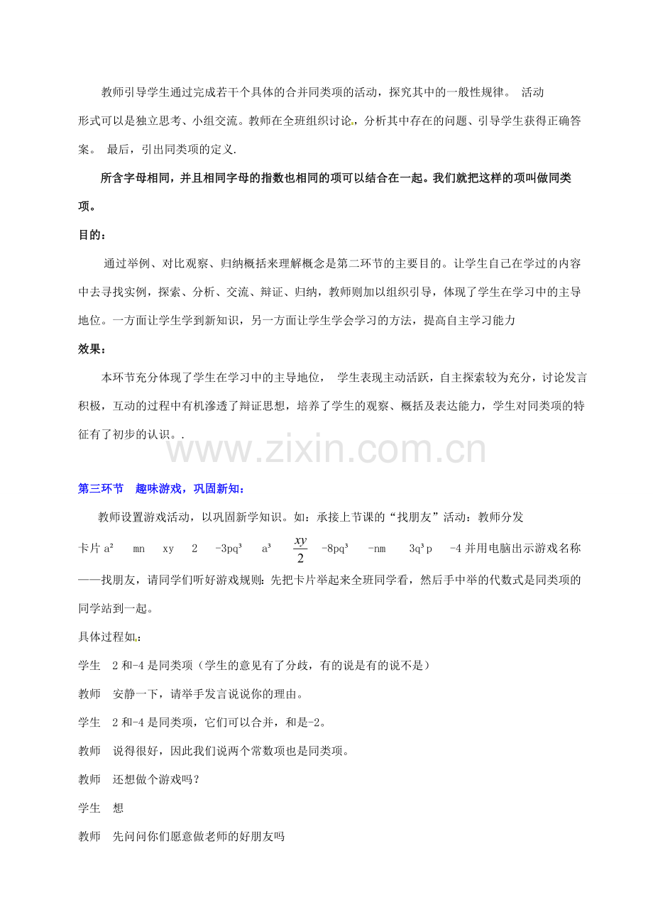 七年级数学上册 第三章合并同类项（二）教案 人教新课标版.doc_第3页