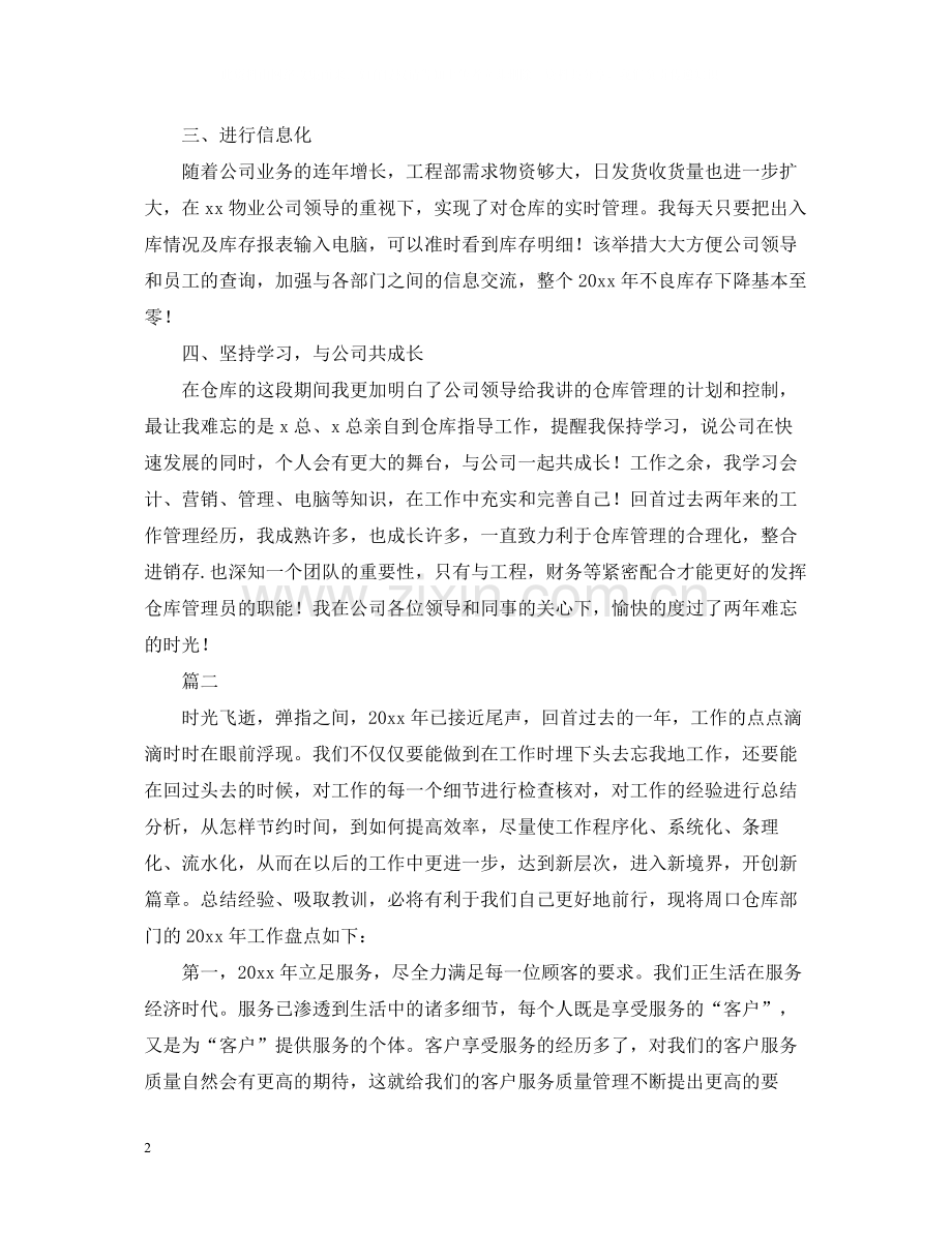 仓库员工个人年终工作总结三篇.docx_第2页